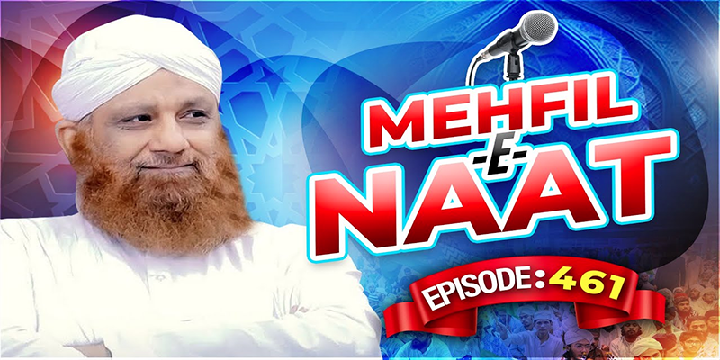 Mehfil e Naat Episode 461